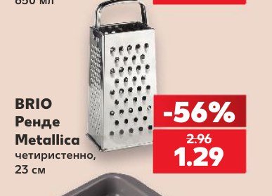 Ренде Metallica четиристенно, 23 см 850 мл - Кауфланд