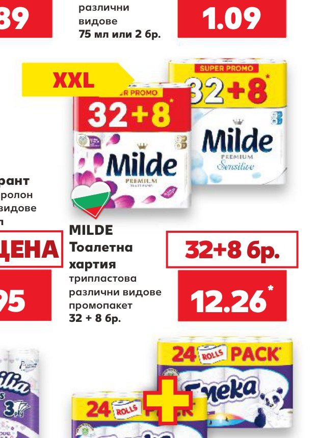 MILDE Тоалетна хартия трипластова различни видове промопакет 32 + 8 бр – Кауфланд