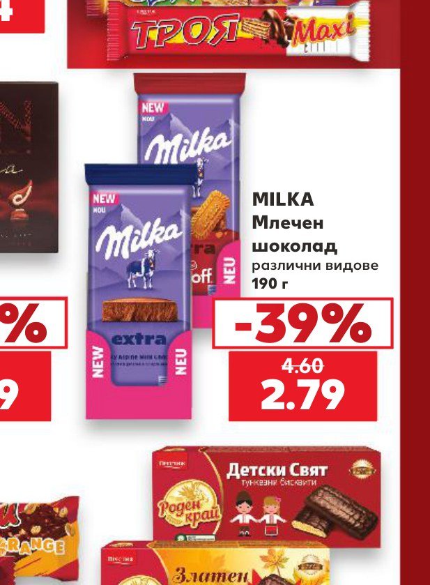 MILKA Млечен шоколад различни видове 190 г – Кауфланд