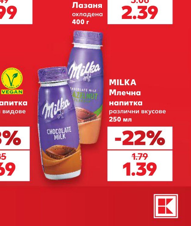 MILKA Млечна напитка различни вкусове 250 мл – Кауфланд