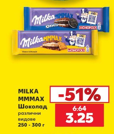 MILKA MMMAX Шоколад 250 - 300 г - Кауфланд