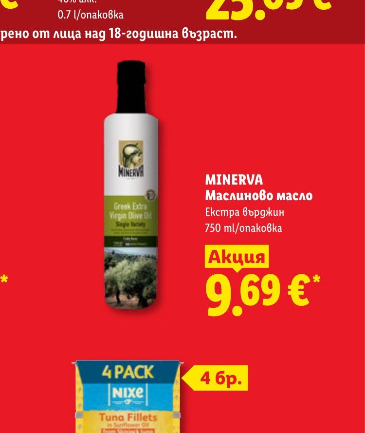 MINERVA Маслиново масло Екстра върджин 750 ml – Лидл