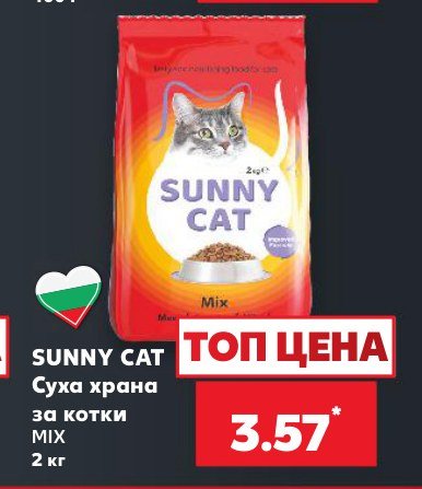 Суха храна за котки MIX 2 кг - Кауфланд