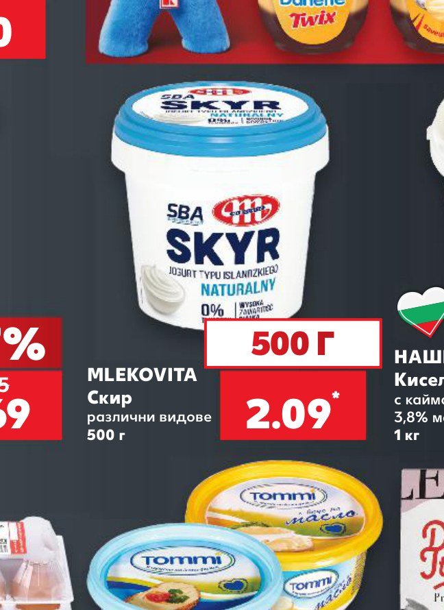 MLEKOVITA Скир различни видове 500 г – Кауфланд