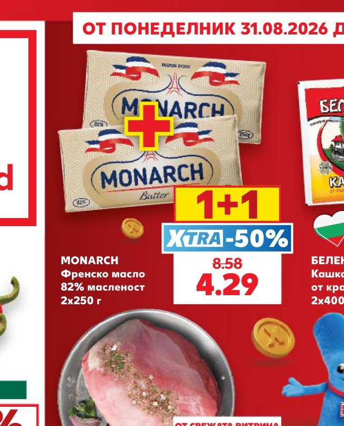 MONARCH Френско масло 82% масленост 2x250 г - Кауфланд