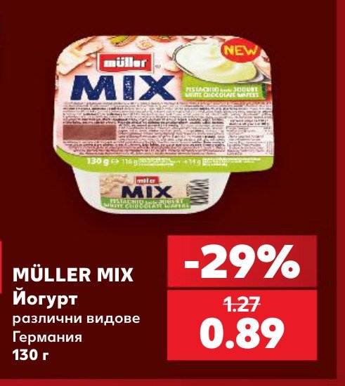 MÜLLER MIX Йогурт различни видове Германия 130 г – Кауфланд