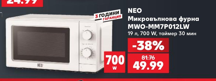 Микровълнова фурна MWO-MM7P012LW 19 л, 700 W, таймер 30 мин – Кауфланд
