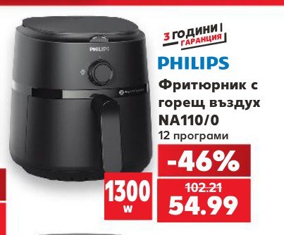 Фритюрник с горещ въздух NA110/0 12 програми - Кауфланд
