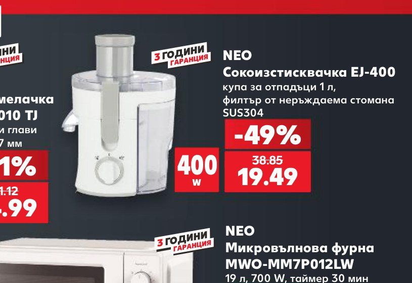 NEO Сокоизстисквачка EJ-400 1 л – Кауфланд