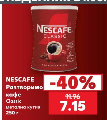 NESCAFE Разтворимо кафе Classic метална кутия 250 г - Кауфланд