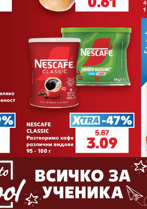 NESCAFE CLASSIC Разтворимо кафе различни видове 95 – 100 г – Кауфланд
