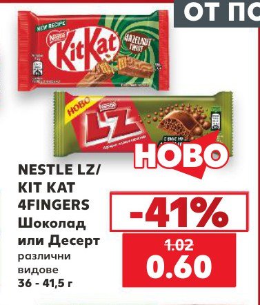 NESTLE LZ/ KIT KAT 4FINGERS Шоколад или Десерт различни видове 36 - 41,5 г - Кауфланд