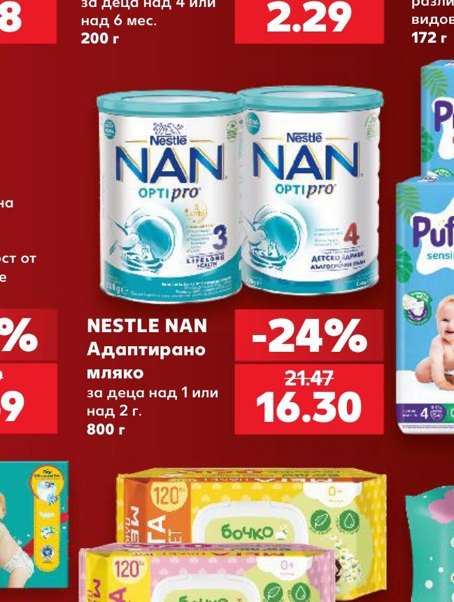 NESTLE NAN Адаптирано мляко за деца над 1 или над 2 г – Кауфланд