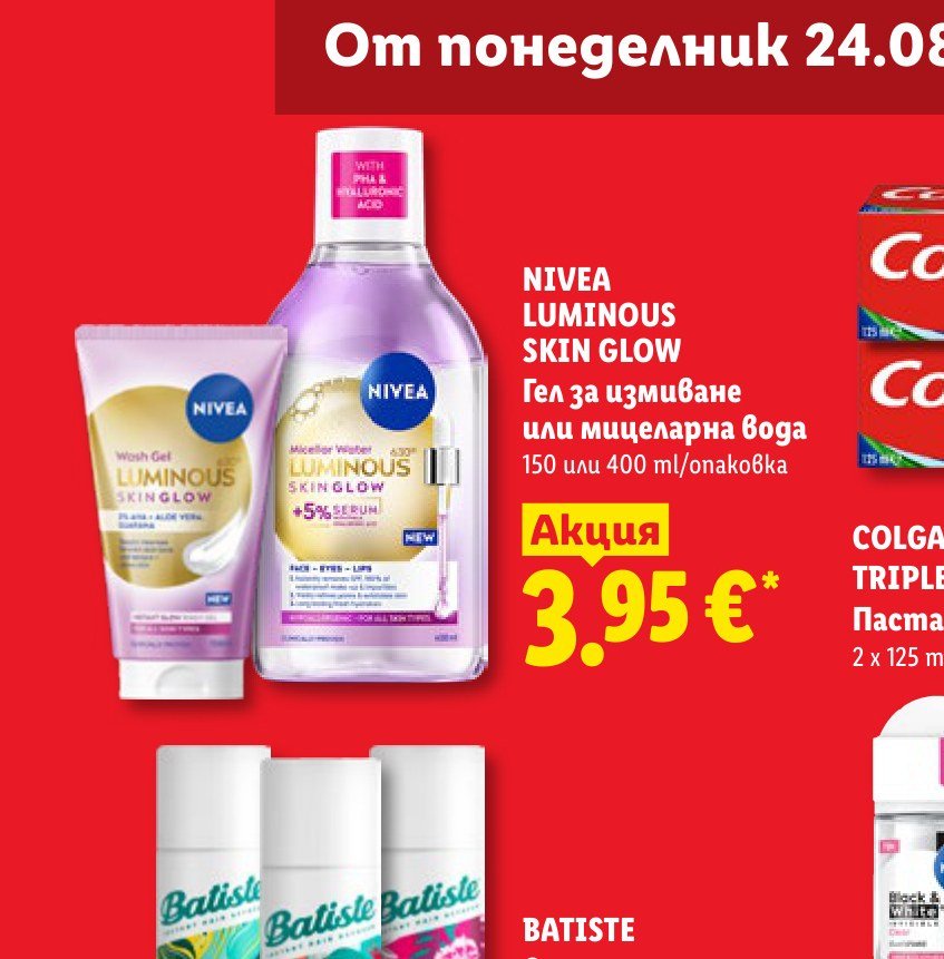 NIVEA LUMINOUS SKIN GLOW Гел за измиване или мицеларна вода 150 или 400 ml – Лидл