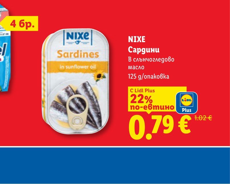 NIXE Сардини в слънчогледово масло 125 g/опаковка – Лидл