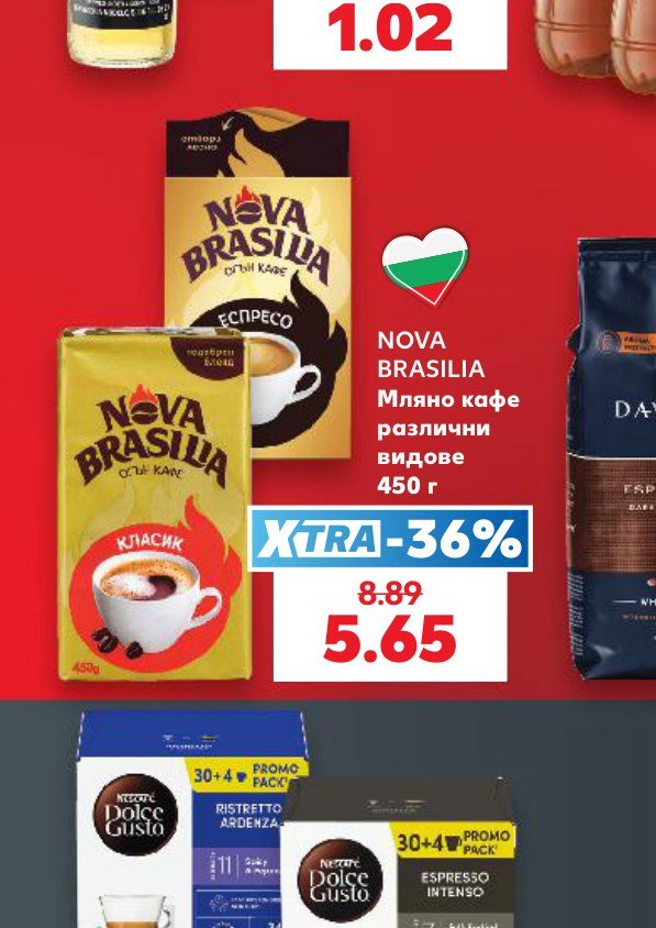 NOVA BRASILIA Мляно кафе различни видове 450 г – Кауфланд