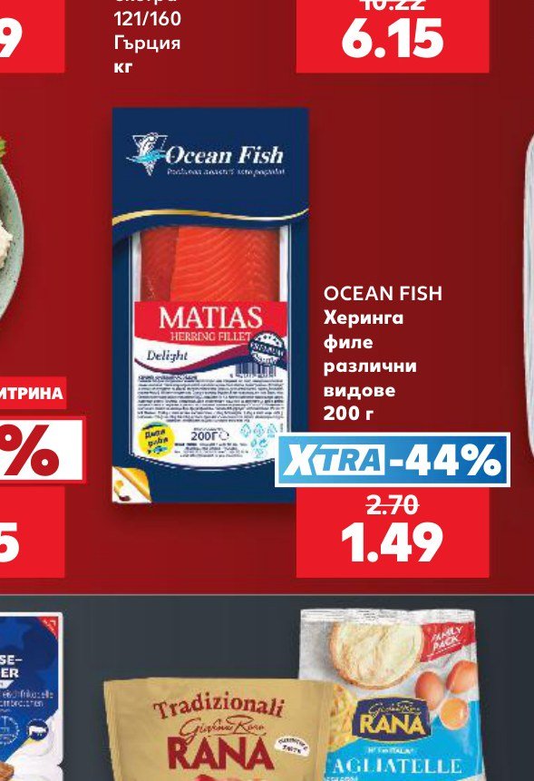 OCEAN FISH Херинга филе различни видове 200 г - Кауфланд