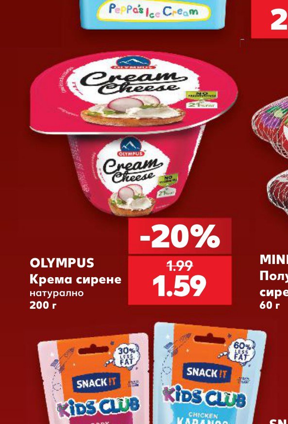 OLYMPUS Крема сирене натурално 200 г - Кауфланд