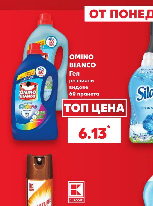 OMINO BIANCO Гел различни видове 60 пранета – Кауфланд