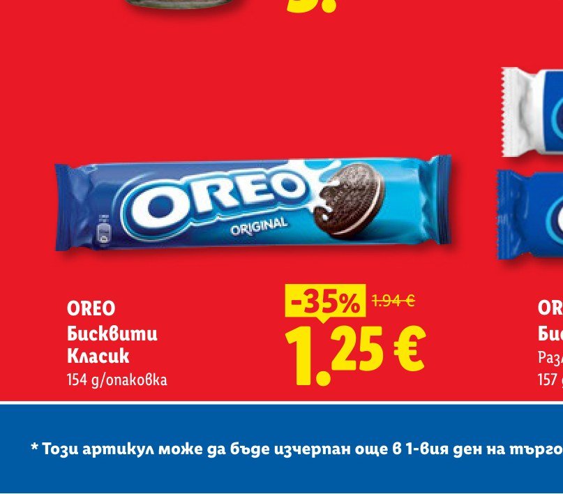 OREO Бисквити Класик 154 g – Лидл