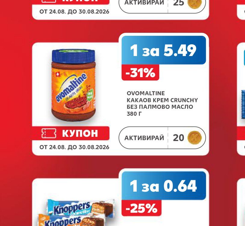 OVOMALTINE КАКАО КРЕМ CRUNCHY БЕЗ ПАЛМОВО МАСЛО 380 Г – Кауфланд