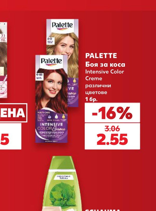 PALETTE Боя за коса Intensive Color Creme различни цветове 1 бр – Кауфланд