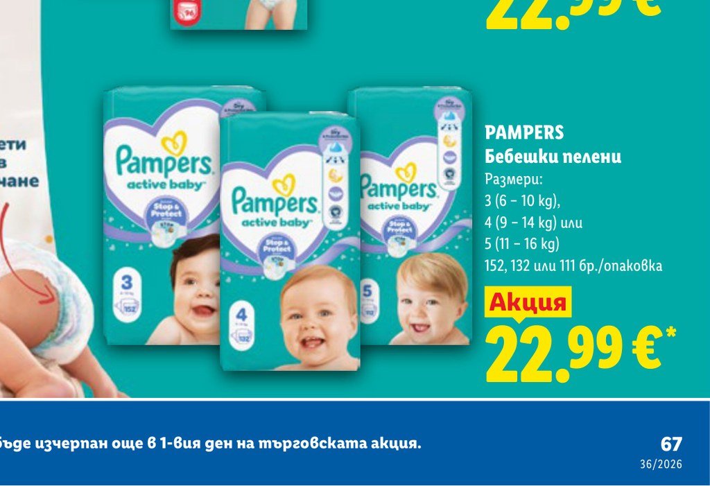 PAMPERS Бебешки пелени 3 (6 – 10 kg), 4 (9 – 14 kg) или 5 (11 – – Лидл