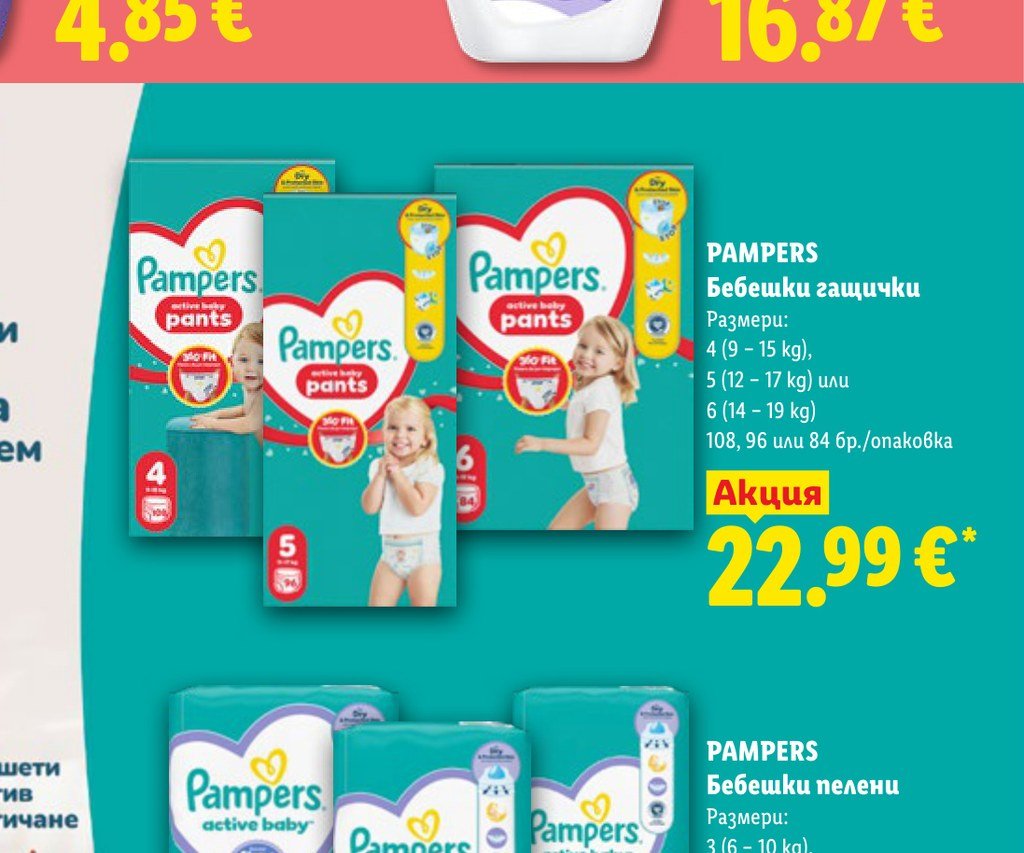 PAMPERS Бебешки гащички – Лидл