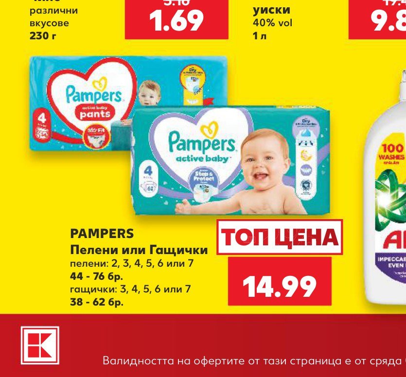PAMPERS Пелени или Гащички – Кауфланд