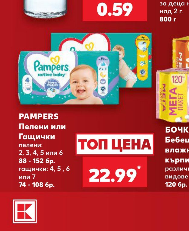 PAMPERS Пелени или Гащички – Кауфланд