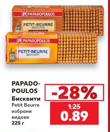 PAPADOPOULOS Бисквити Petit Beurre избрани видове 225 г - Кауфланд