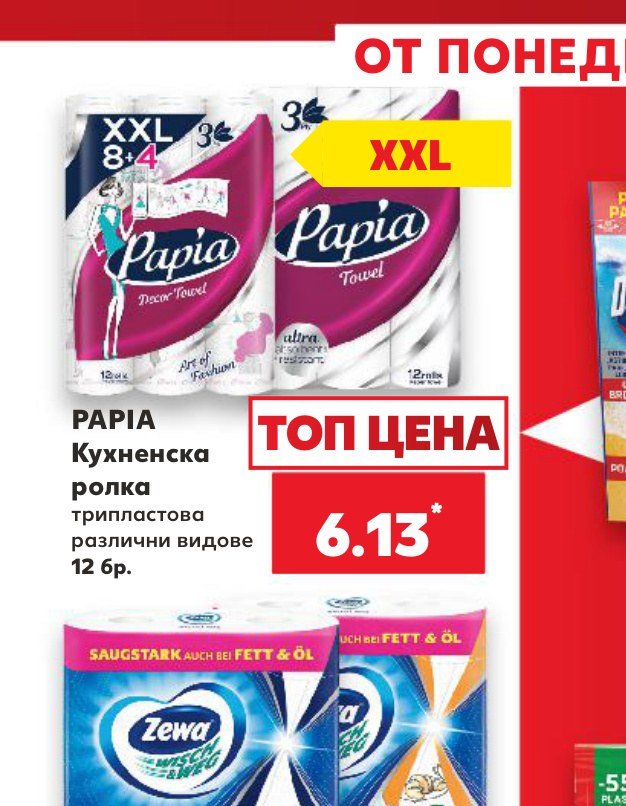Papia Кухненска ролка трипластова различни видове 12 бр – Кауфланд