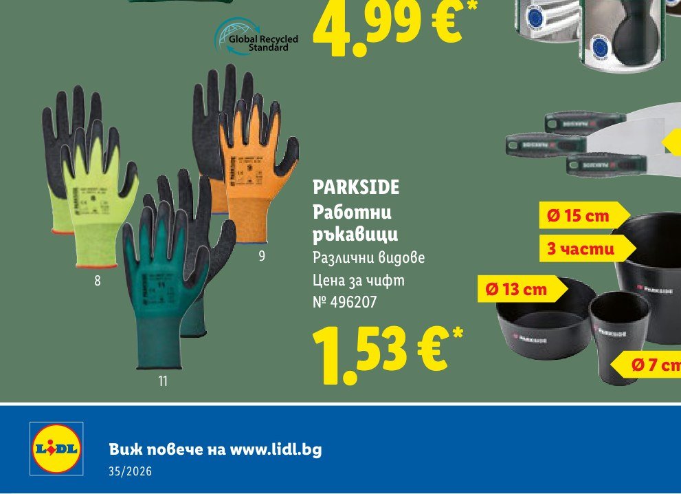 PARKSIDE Работни ръкавици – Лидл