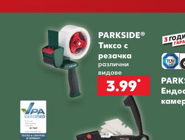 PARKSIDE Тиксо с резачка различни видове - Кауфланд