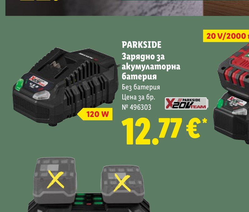 PARKSIDE Зарядно за акумулаторна батерия – Лидл