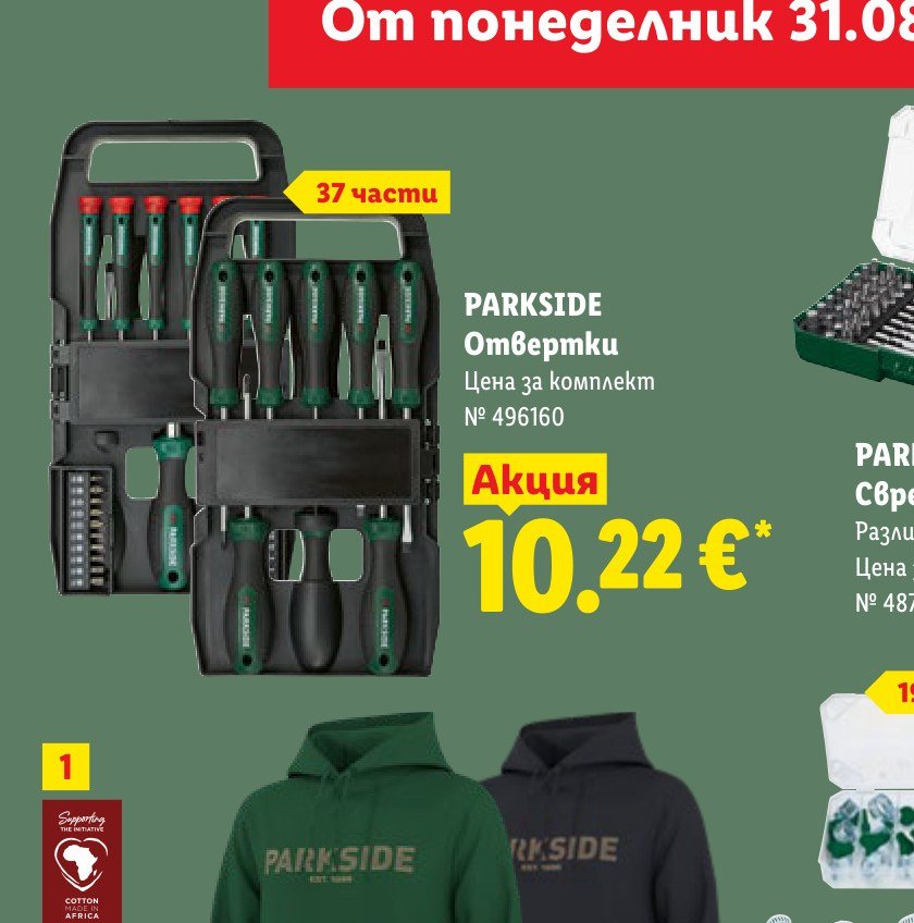 PARKSIDE Отвертки Цена за комплект № 496160 – Лидл