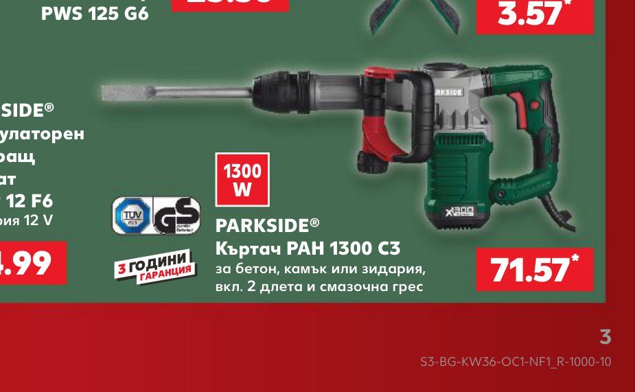 PARKSIDE Къртач PAH 1300 C3 – Кауфланд