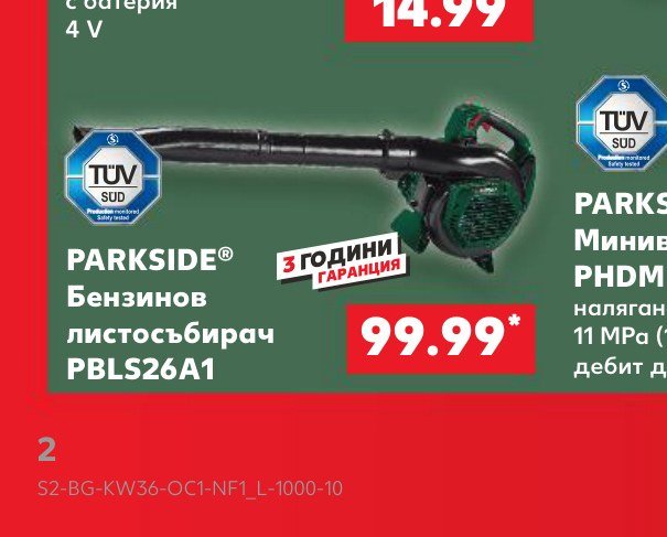 PARKSIDE Бензинов листосъбирач PBLS26A1 - Кауфланд