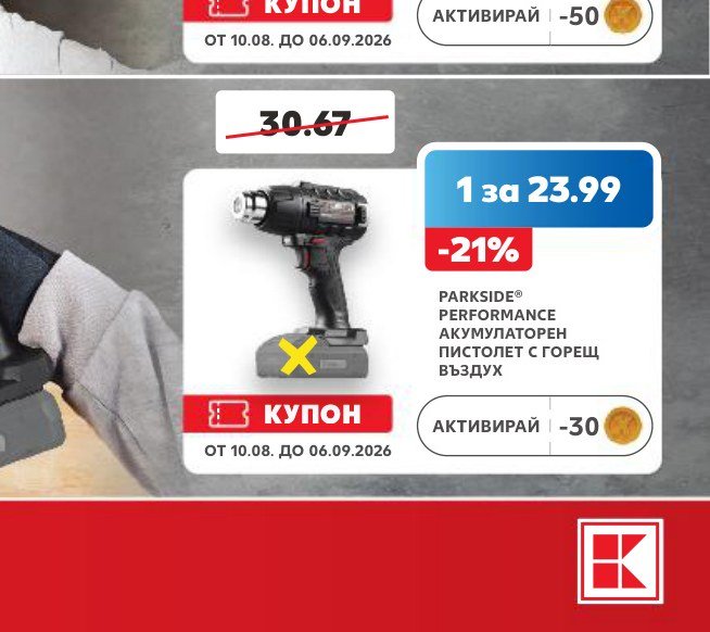 PARKSIDE PERFORMANCE АКУМУЛАТОРЕН ПИСТОЛЕТ С ГОРЕЩ ВЪЗДУХ – Кауфланд