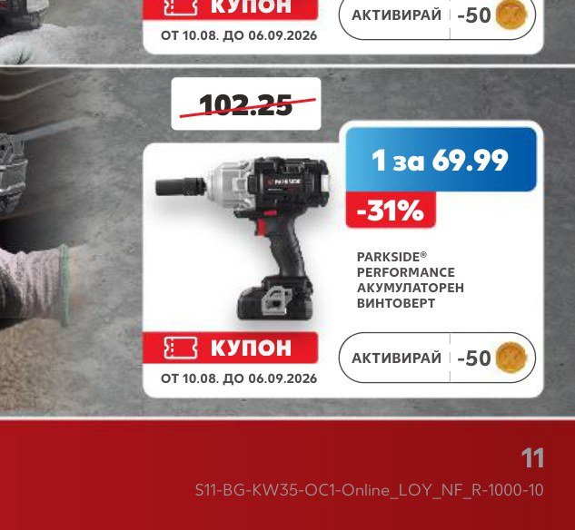 PARKSIDE PERFORMANCE АКУМУЛАТОРЕН ВИНТОВЕРТ – Кауфланд