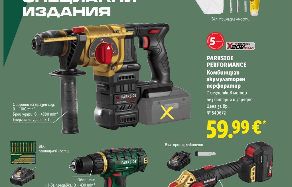 PARKSIDE PERFORMANCE Комбиниран акумулаторен перфоратор – Лидл