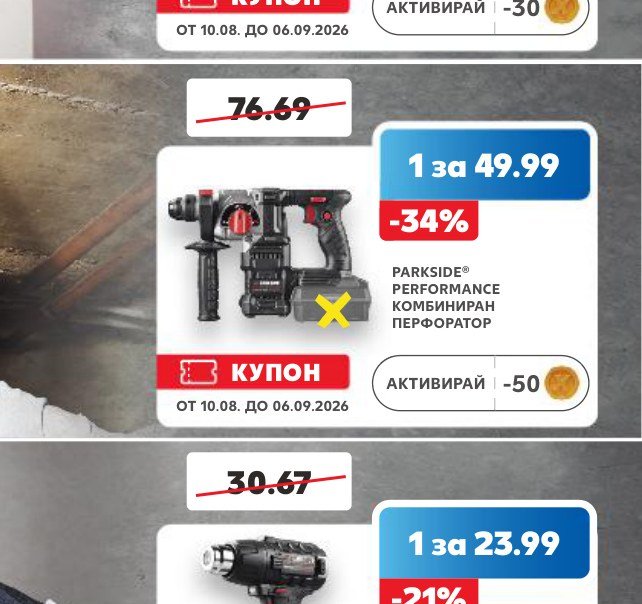 PARKSIDE PERFORMANCE КОМБИНИРАН ПЕРФОРАТОР – Кауфланд