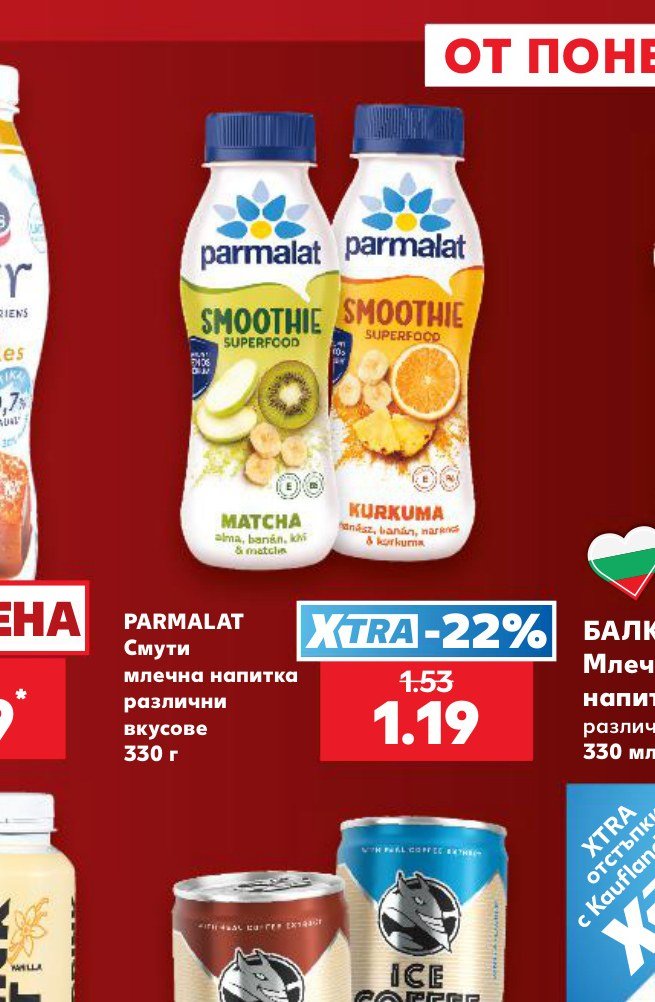 PARMALAT Смути млечна напитка различни вкусове 330 г – Кауфланд