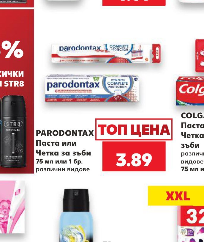 PARODONTAX Паста или Четка за зъби 75 мл или 1 бр. различни видове – Кауфланд