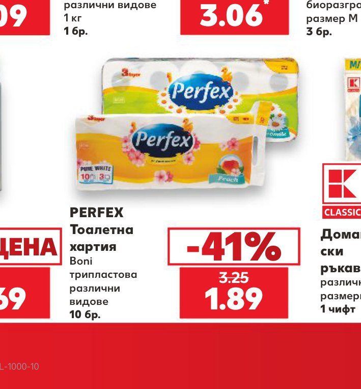 PERFEX Тоалетна хартия Boni трипластова различни видове 10 бр – Кауфланд