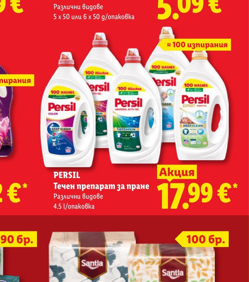 PERSIL Течен препарат за пране Различни видове 4.5 l/опаковка 4.5 l – Лидл