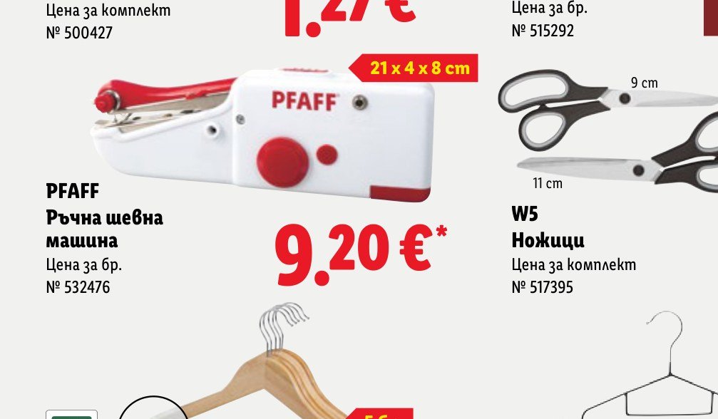 PFAFF Ръчна шевна машина – Лидл
