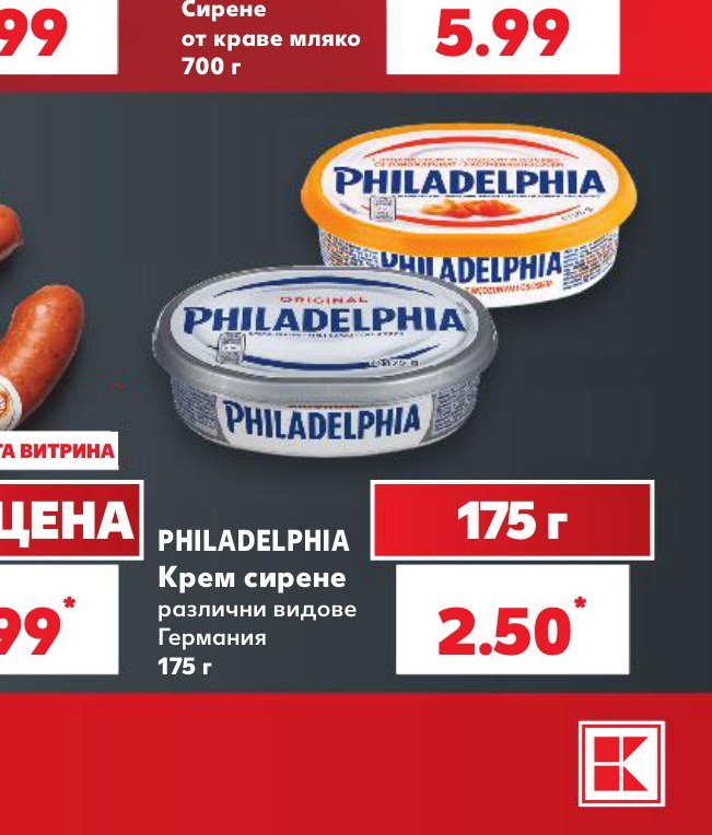 PHILADELPHIA Крем сирене различни видове Германия 175 г – Кауфланд