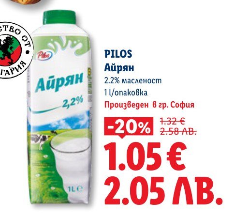 PILOS Айрян 2.2% масленост 1 l - Лидл