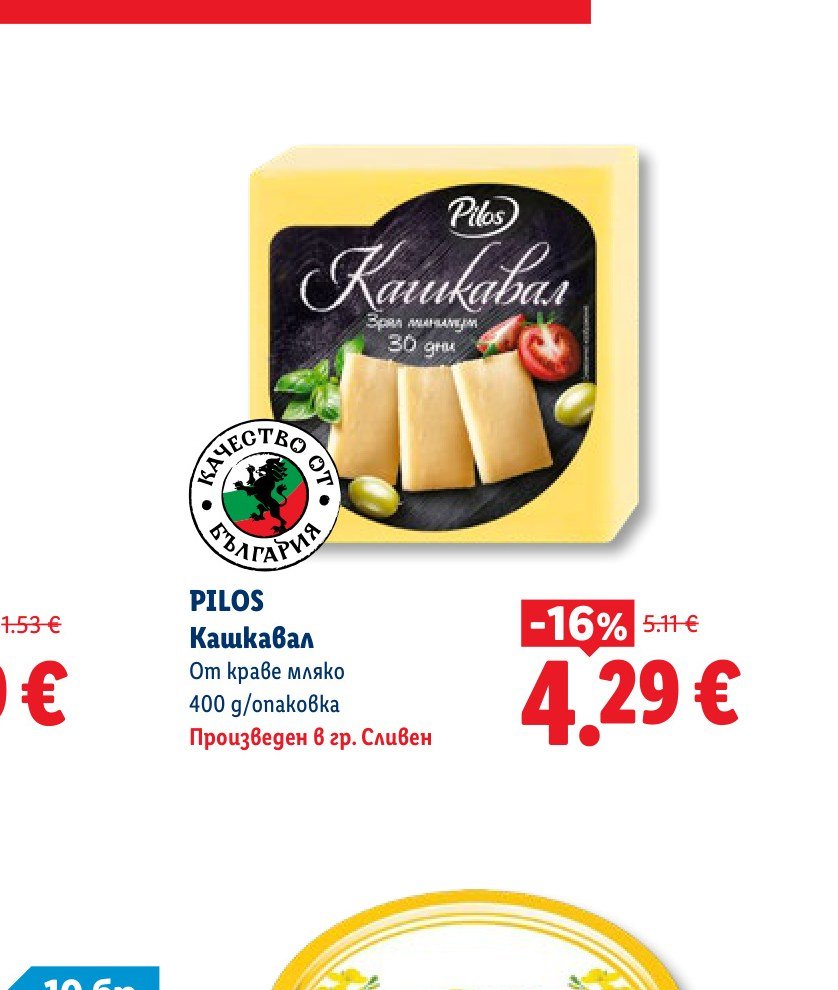 PILOS Кашкавал От краве мляко 400 g/опаковка – Лидл